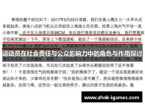 运动员在社会责任与公众影响力中的角色与作用探讨