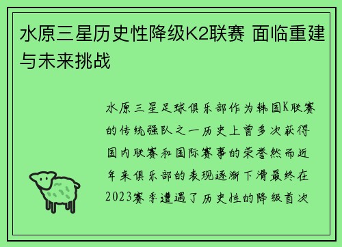 水原三星历史性降级K2联赛 面临重建与未来挑战 水原三星历史性降级K2联赛 面临重建与未来挑战