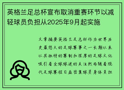 英格兰足总杯宣布取消重赛环节以减轻球员负担从2025年9月起实施