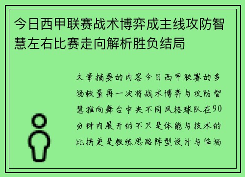 今日西甲联赛战术博弈成主线攻防智慧左右比赛走向解析胜负结局 今日西甲联赛战术博弈成主线攻防智慧左右比赛走向解析胜负结局