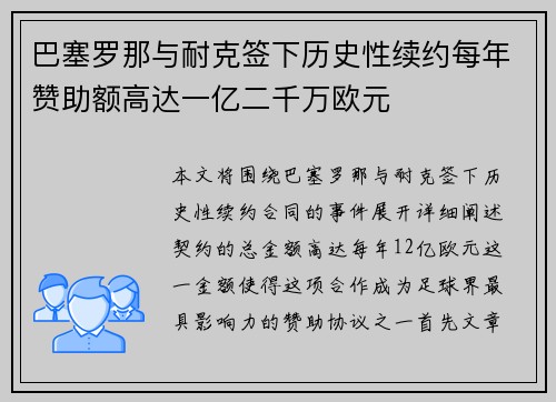 巴塞罗那与耐克签下历史性续约每年赞助额高达一亿二千万欧元 巴塞罗那与耐克签下历史性续约每年赞助额高达一亿二千万欧元