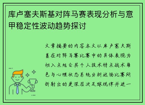 库卢塞夫斯基对阵马赛表现分析与意甲稳定性波动趋势探讨 库卢塞夫斯基对阵马赛表现分析与意甲稳定性波动趋势探讨
