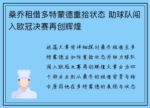 桑乔租借多特蒙德重拾状态 助球队闯入欧冠决赛再创辉煌 桑乔租借多特蒙德重拾状态 助球队闯入欧冠决赛再创辉煌