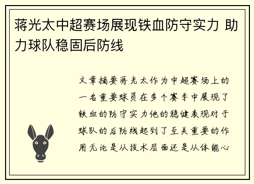 蒋光太中超赛场展现铁血防守实力 助力球队稳固后防线