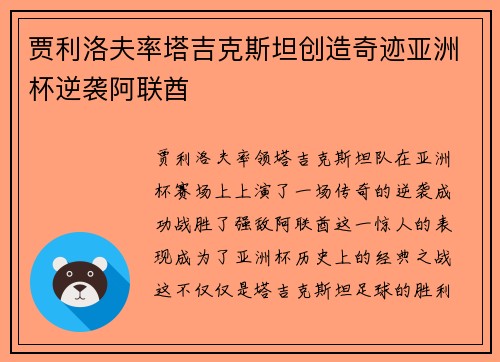 贾利洛夫率塔吉克斯坦创造奇迹亚洲杯逆袭阿联酋